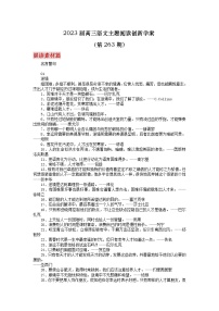 2023届高三语文主题阅读创新学案263