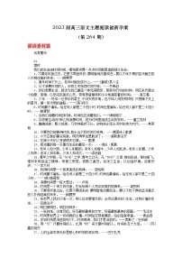 2023届高三语文主题阅读创新学案264