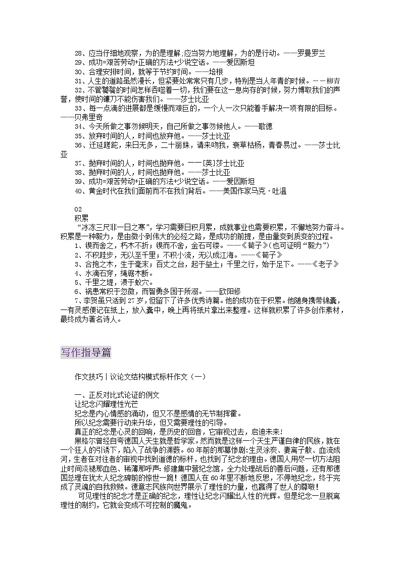 2023届高三语文主题阅读创新学案264第2页