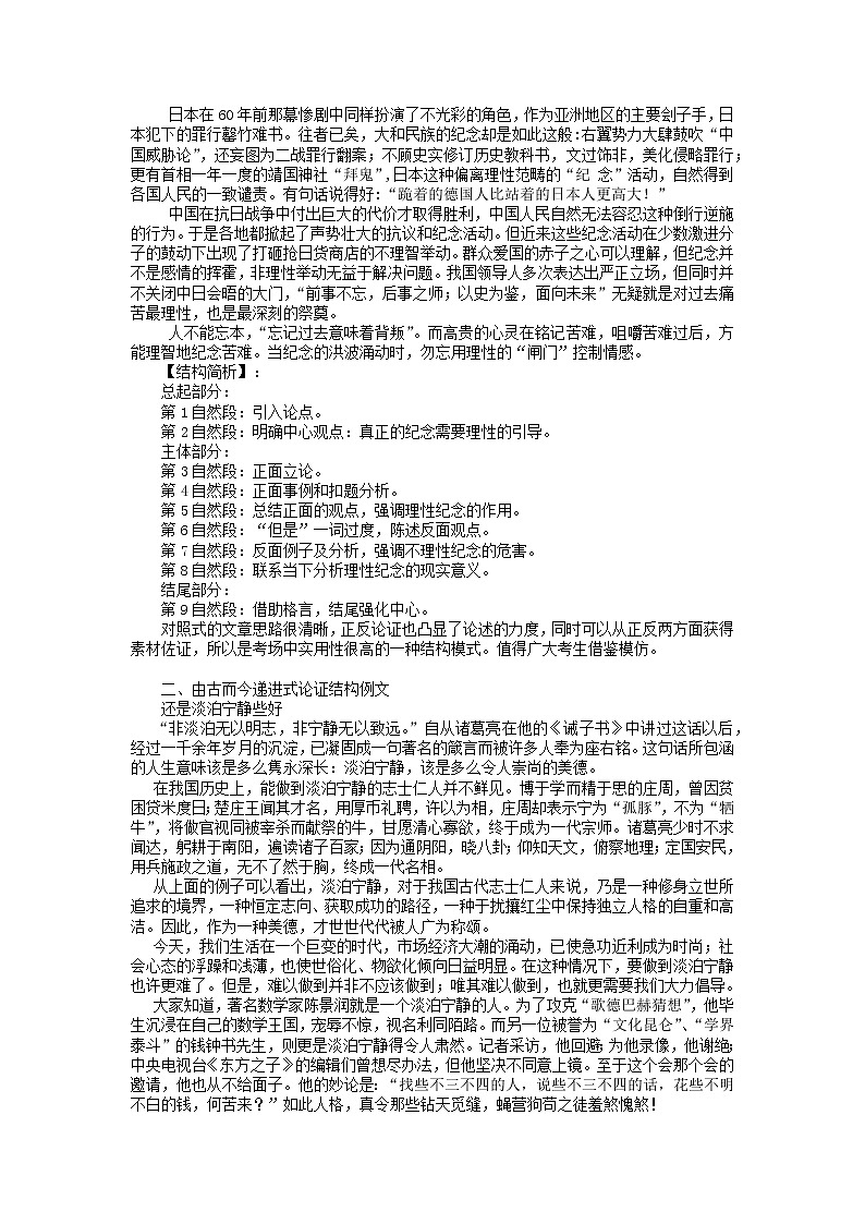 2023届高三语文主题阅读创新学案264第3页