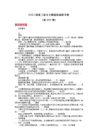 2023届高三语文主题阅读创新学案265