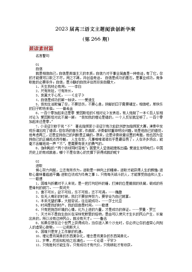 2023届高三语文主题阅读创新学案266第1页