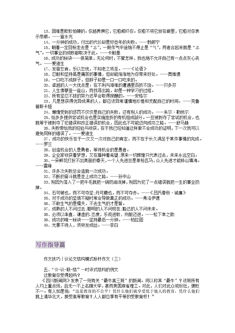 2023届高三语文主题阅读创新学案266第2页