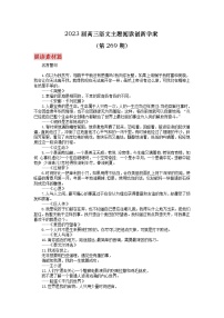 2023届高三语文主题阅读创新学案269