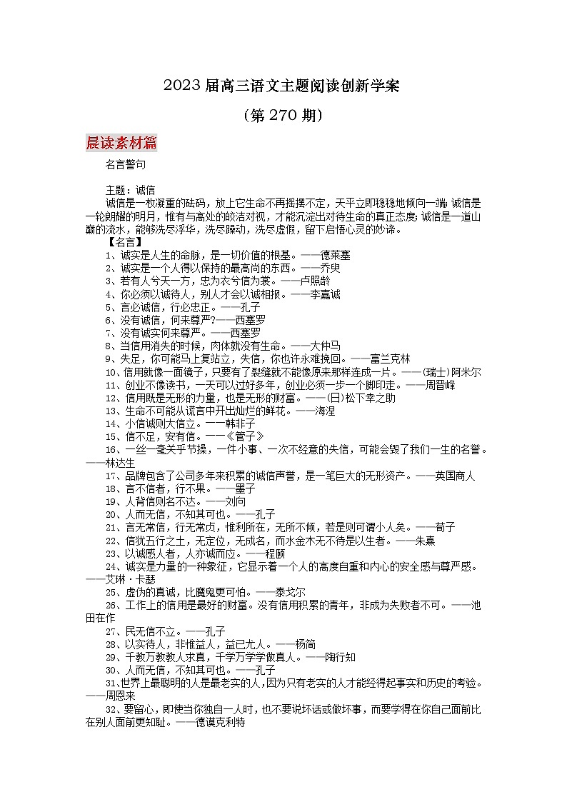 2023届高三语文主题阅读创新学案270第1页