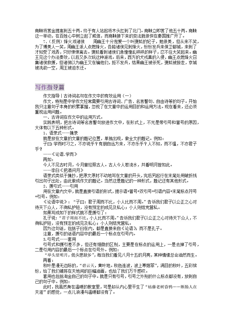 2023届高三语文主题阅读创新学案270第3页