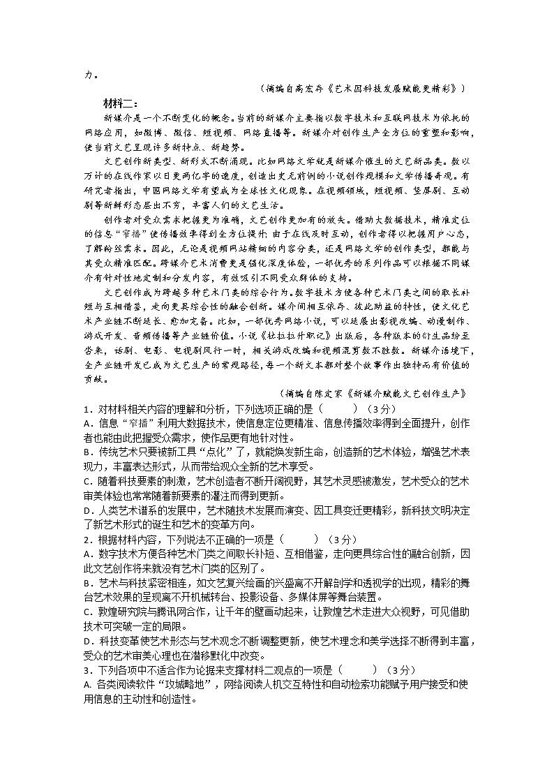 重庆市第十一高级中学校2022-2023学年高一上学期期末考试语文试题（Word版含答案）第2页