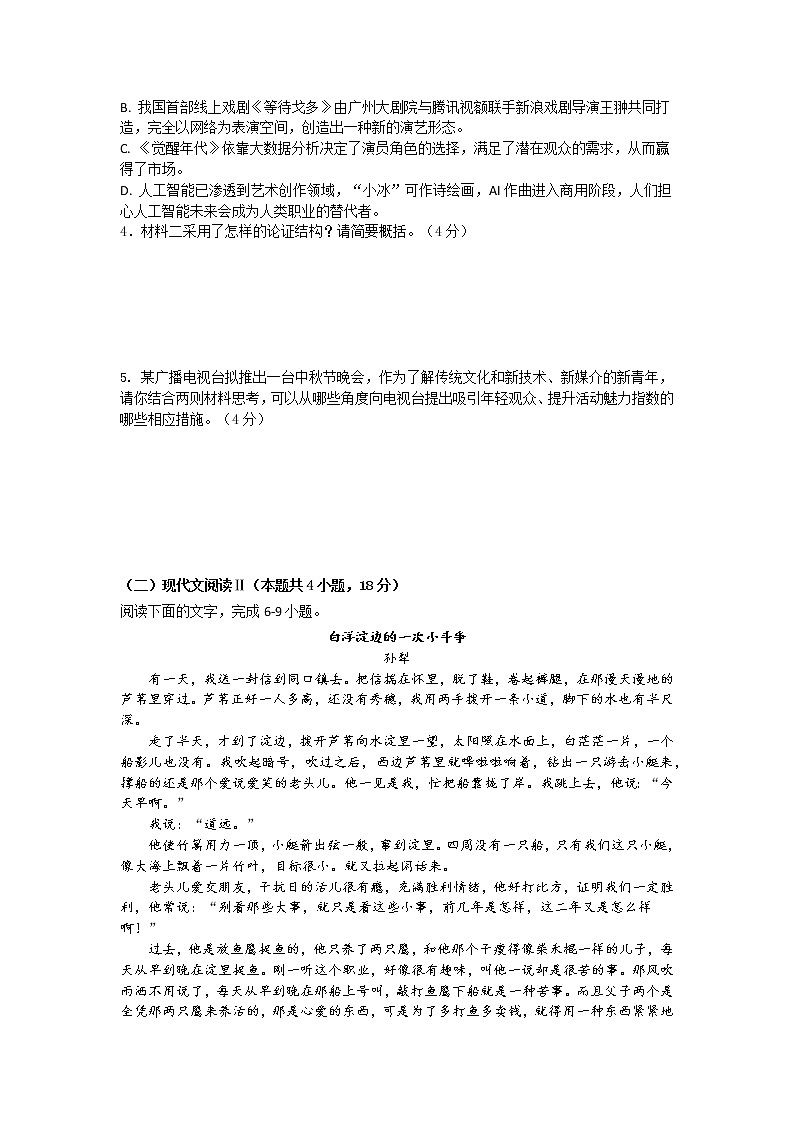 重庆市第十一高级中学校2022-2023学年高一上学期期末考试语文试题（Word版含答案）第3页