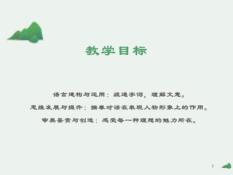 1.1《子路、曾皙、冉有、公西华侍坐》课件 2022-2023学年统编版高中语文必修下册第2页