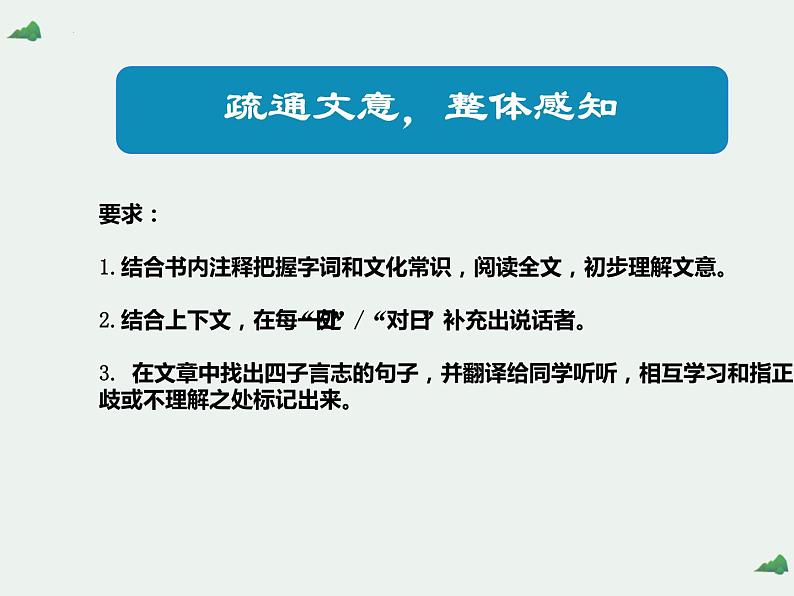 1.1《子路、曾皙、冉有、公西华侍坐》课件 2022-2023学年统编版高中语文必修下册第7页