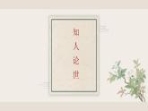 古诗词诵读《鹊桥仙》课件 2022-2023学年统编版高中语文必修上册