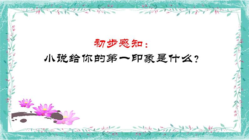 8-1《荷花淀》课件 2022-2023学年统编版高中语文选择性必修中册+04