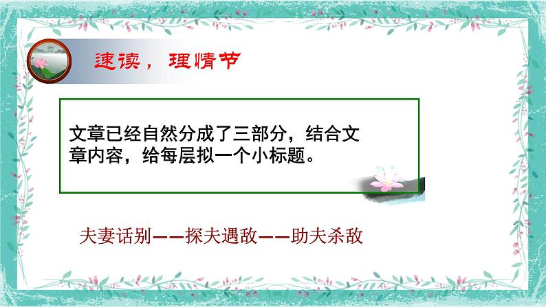 8-1《荷花淀》课件 2022-2023学年统编版高中语文选择性必修中册+06