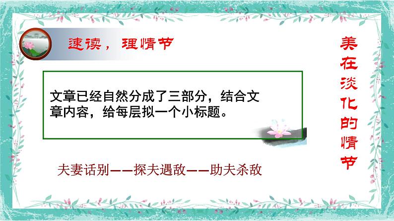 8-1《荷花淀》课件 2022-2023学年统编版高中语文选择性必修中册+08