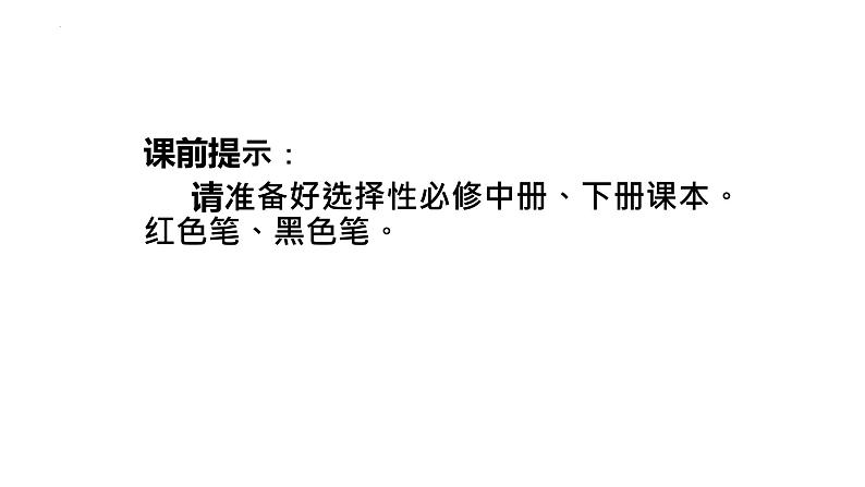 1.2《离骚》课件 2022-2023学年统编版高中语文选择性必修下册01