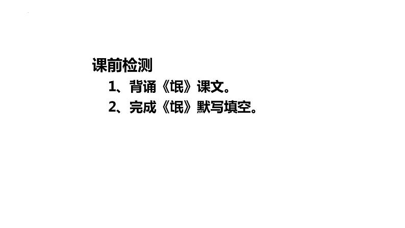 1.2《离骚》课件 2022-2023学年统编版高中语文选择性必修下册02