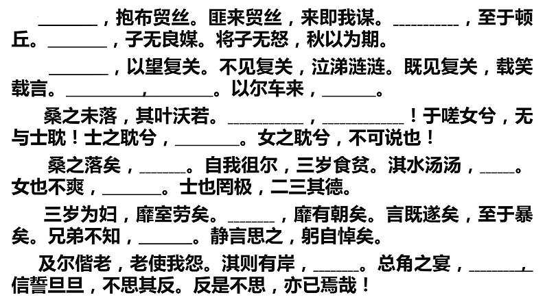 1.2《离骚》课件 2022-2023学年统编版高中语文选择性必修下册03