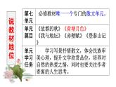 14-2《荷塘月色》说课课件 2022-2023学年统编版高中语文必修上册