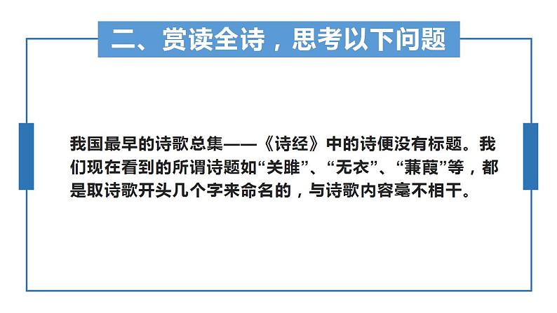 古诗词诵读《锦瑟》课件 2022-2023学年统编版高中语文选择性必修中册07