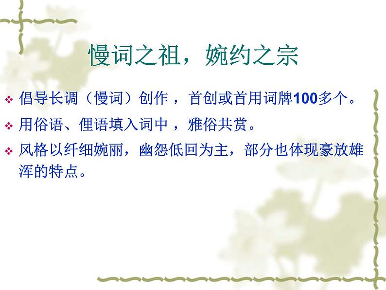 4.1《望海潮》课件 2022-2023学年统编版高中语文选择性必修下册第8页