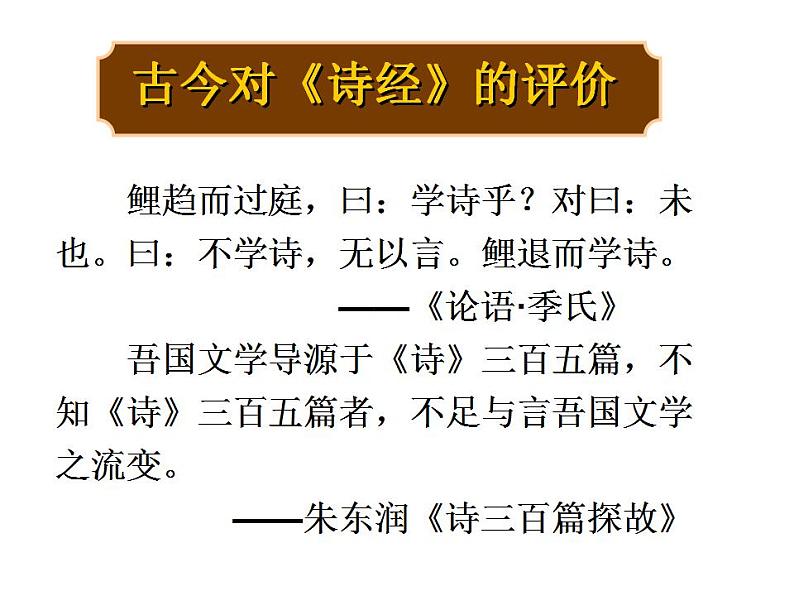 1.1《氓》课件 2022-2023学年统编版高中语文选择性必修下册04