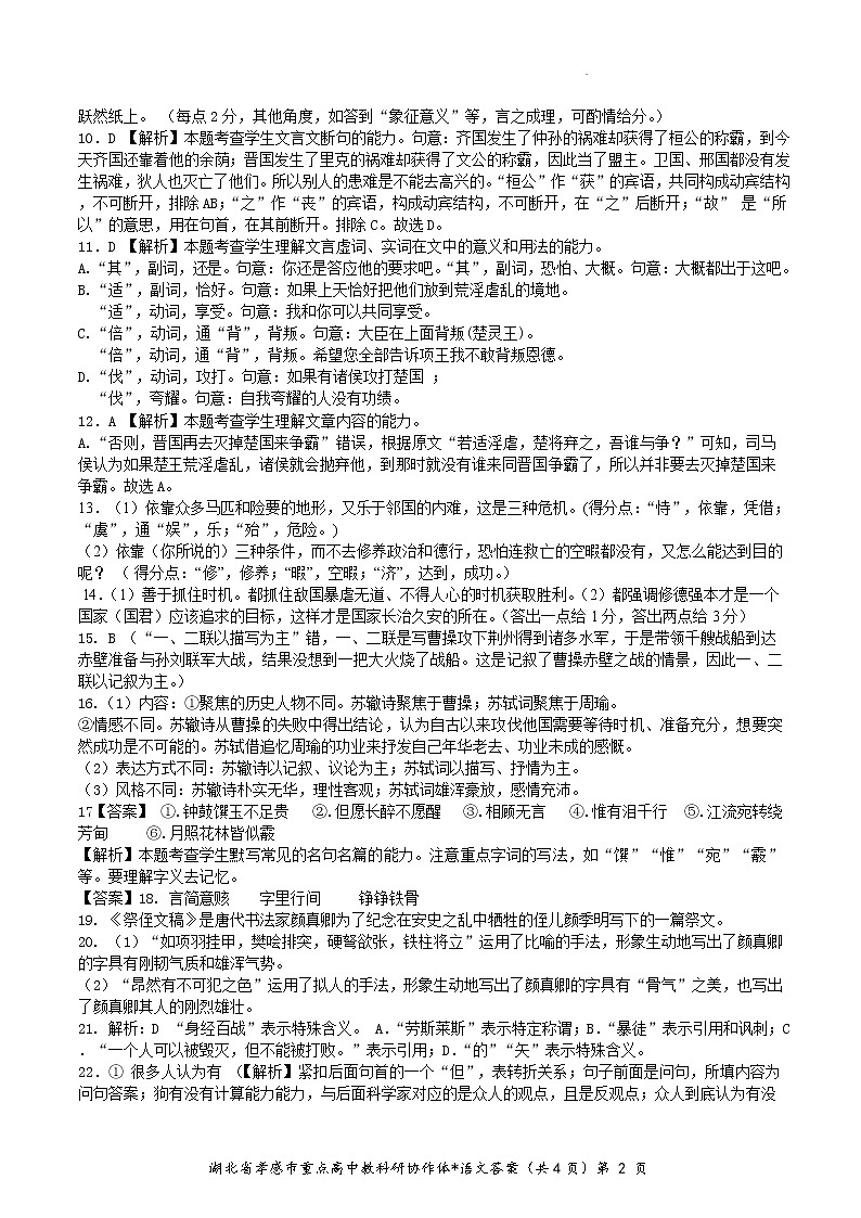 湖北省孝感市2022-2023学年高二上学期期末考试语文答案Word版第2页