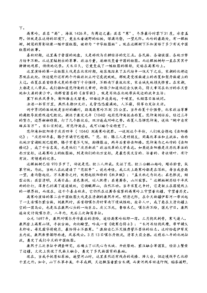 重庆市缙云教育联盟2022-2023学年高一上学期期末联考语文试题03
