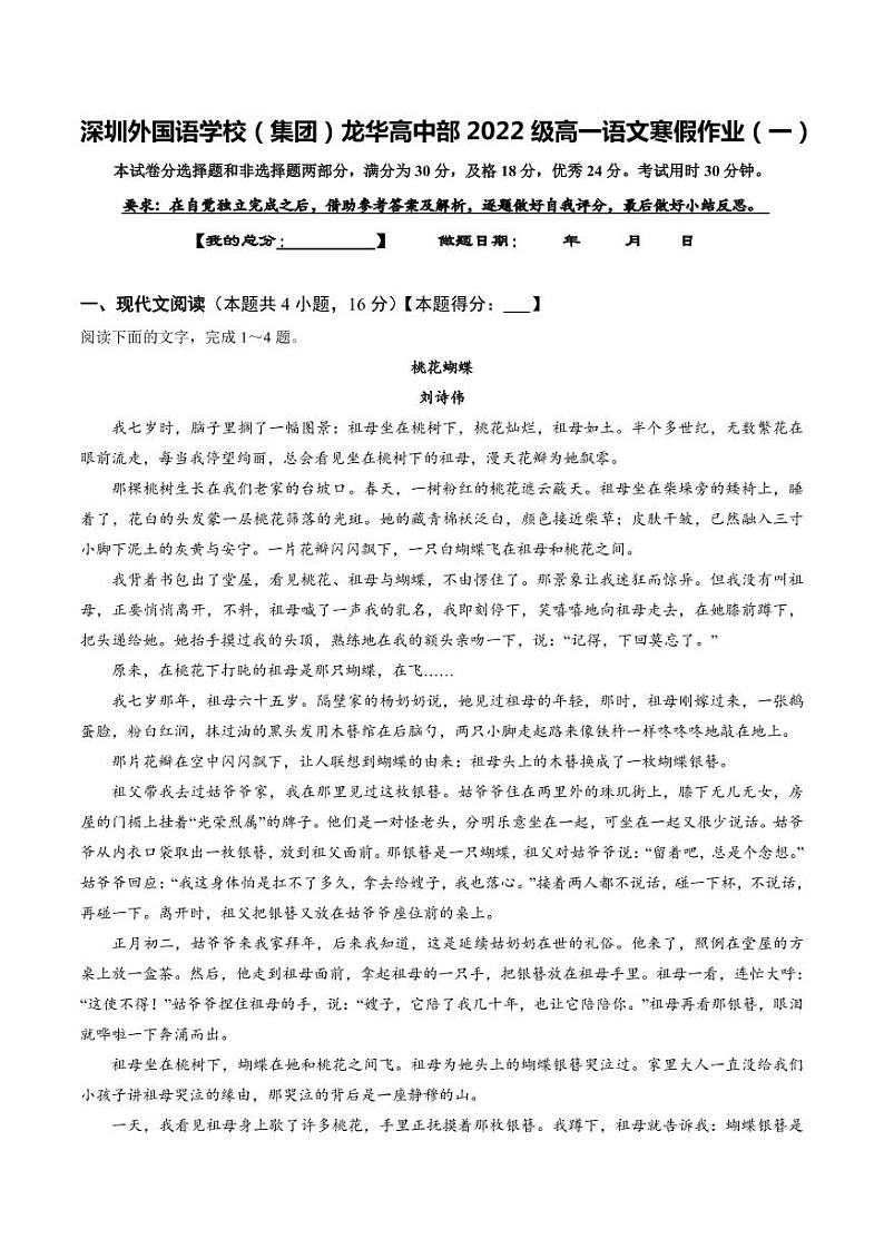 深圳外国语学校（集团）龙华高中部 2022 级高一语文寒假作业01