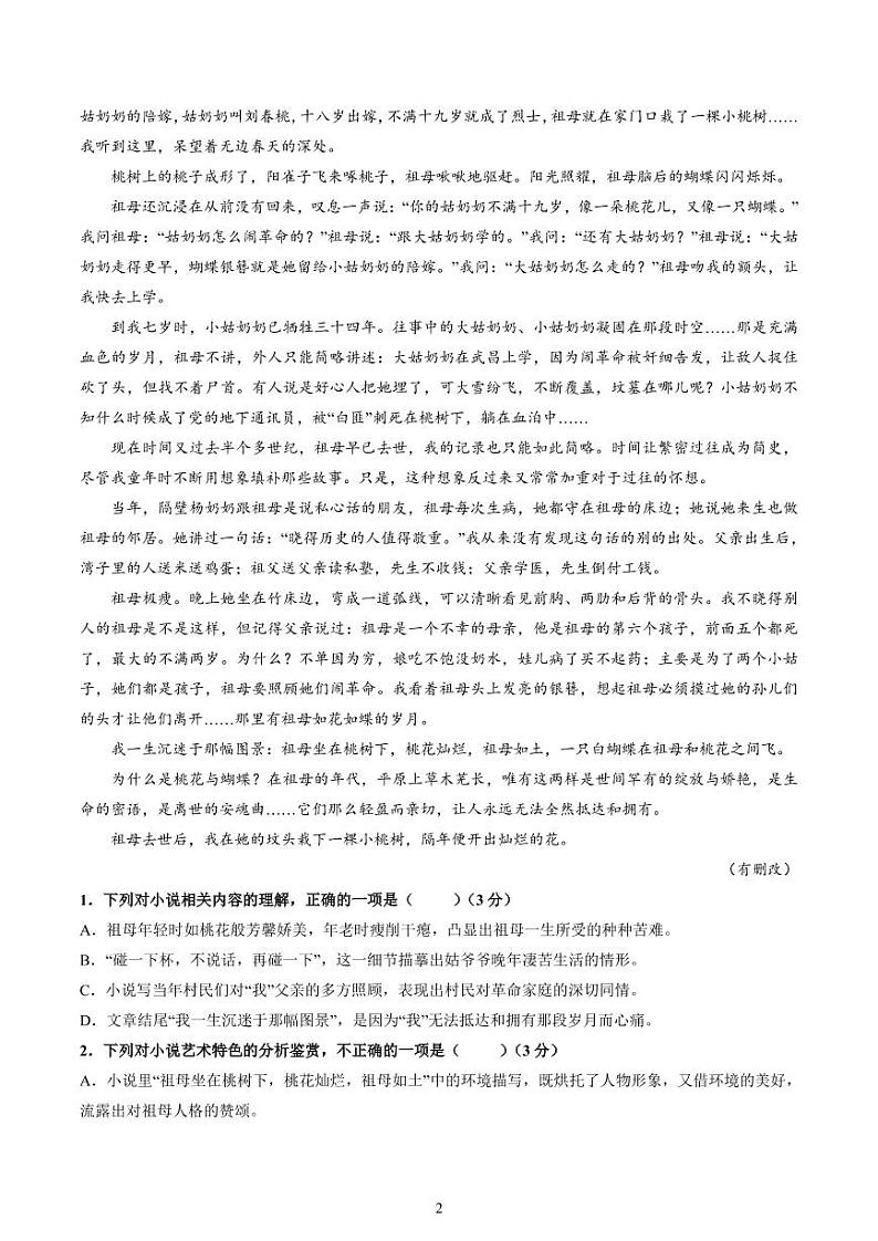 深圳外国语学校（集团）龙华高中部 2022 级高一语文寒假作业02