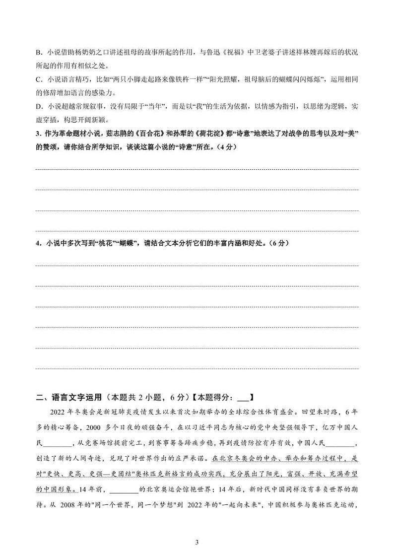 深圳外国语学校（集团）龙华高中部 2022 级高一语文寒假作业03