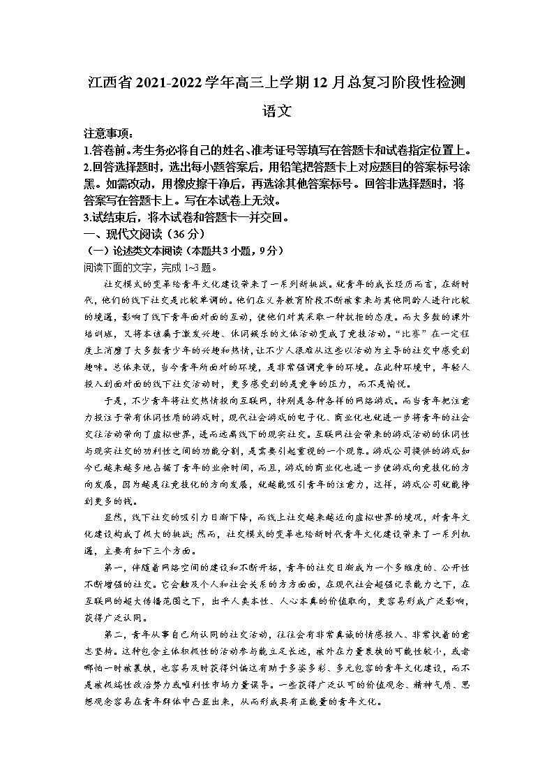 江西省2022届高三语文上学期12月联考试卷（Word版附解析）第1页