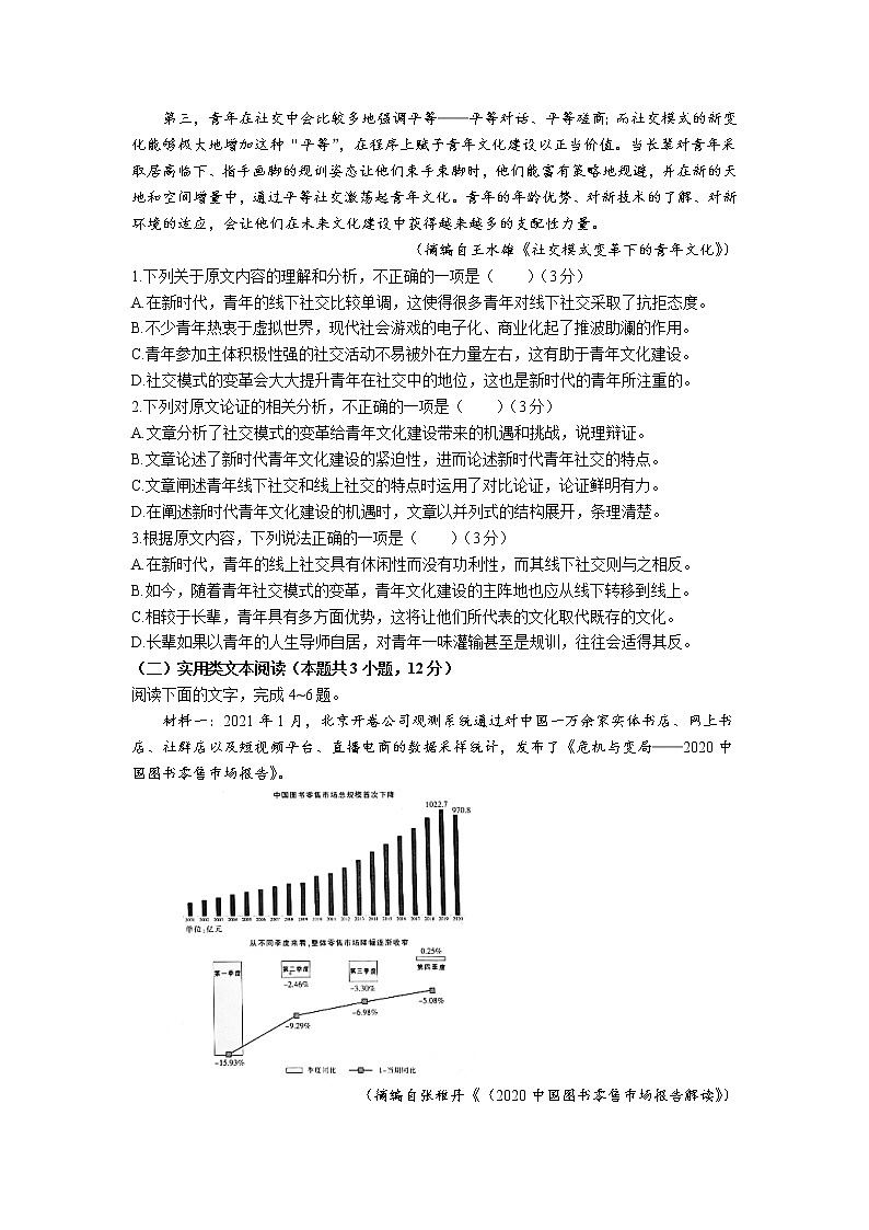 江西省2022届高三语文上学期12月联考试卷（Word版附解析）第2页
