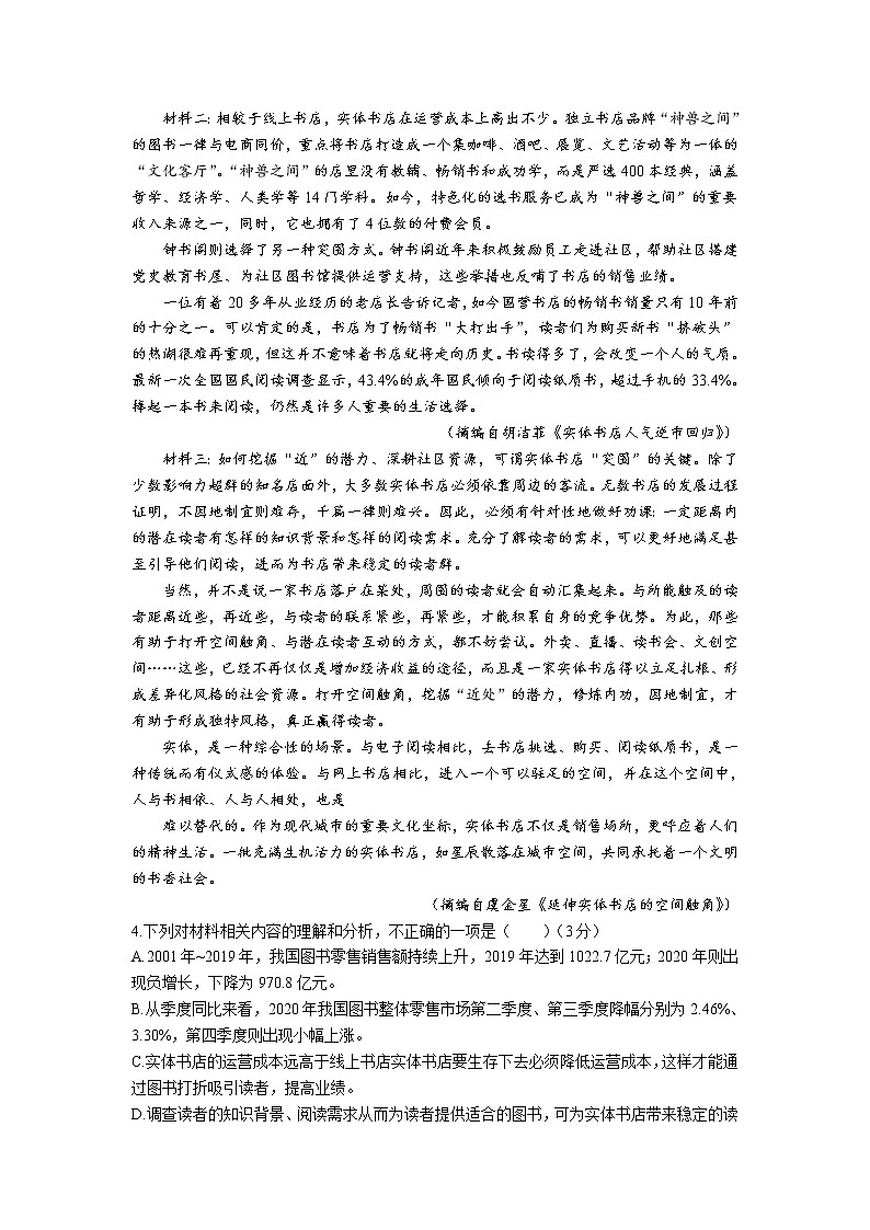 江西省2022届高三语文上学期12月联考试卷（Word版附解析）第3页
