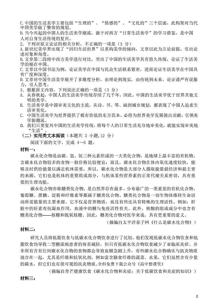 2022--2023学年郑州外国语高三1月份考试语文试题与答案第2页