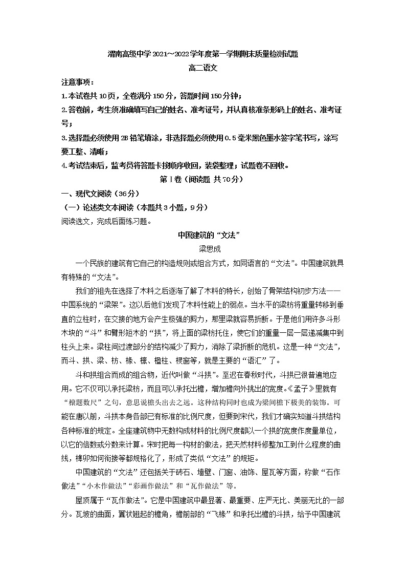 2021-2022学年陕西省渭南高级中学高二上学期期末语文试题（解析版）01
