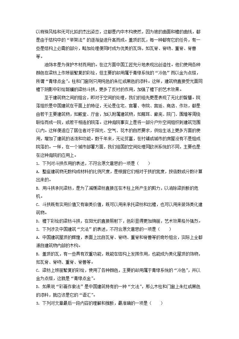 2021-2022学年陕西省渭南高级中学高二上学期期末语文试题（解析版）02