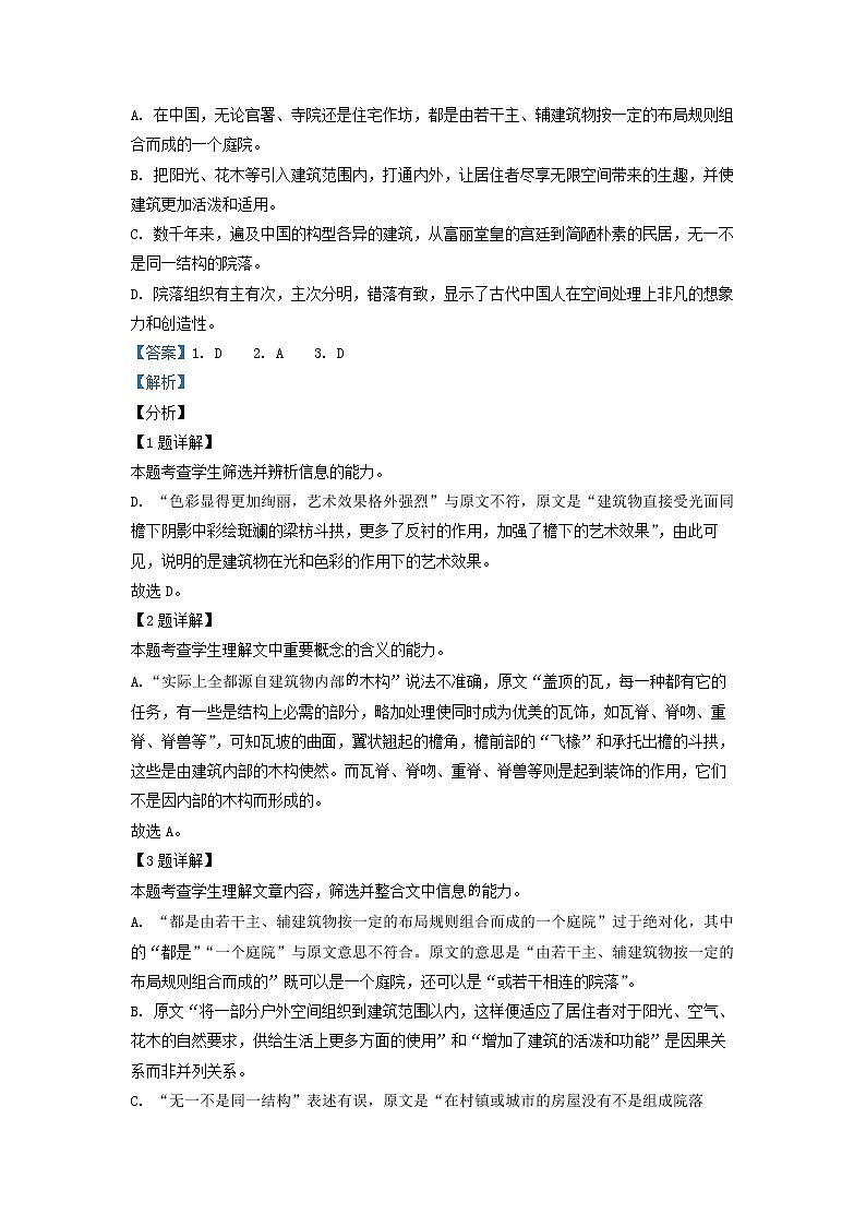 2021-2022学年陕西省渭南高级中学高二上学期期末语文试题（解析版）03