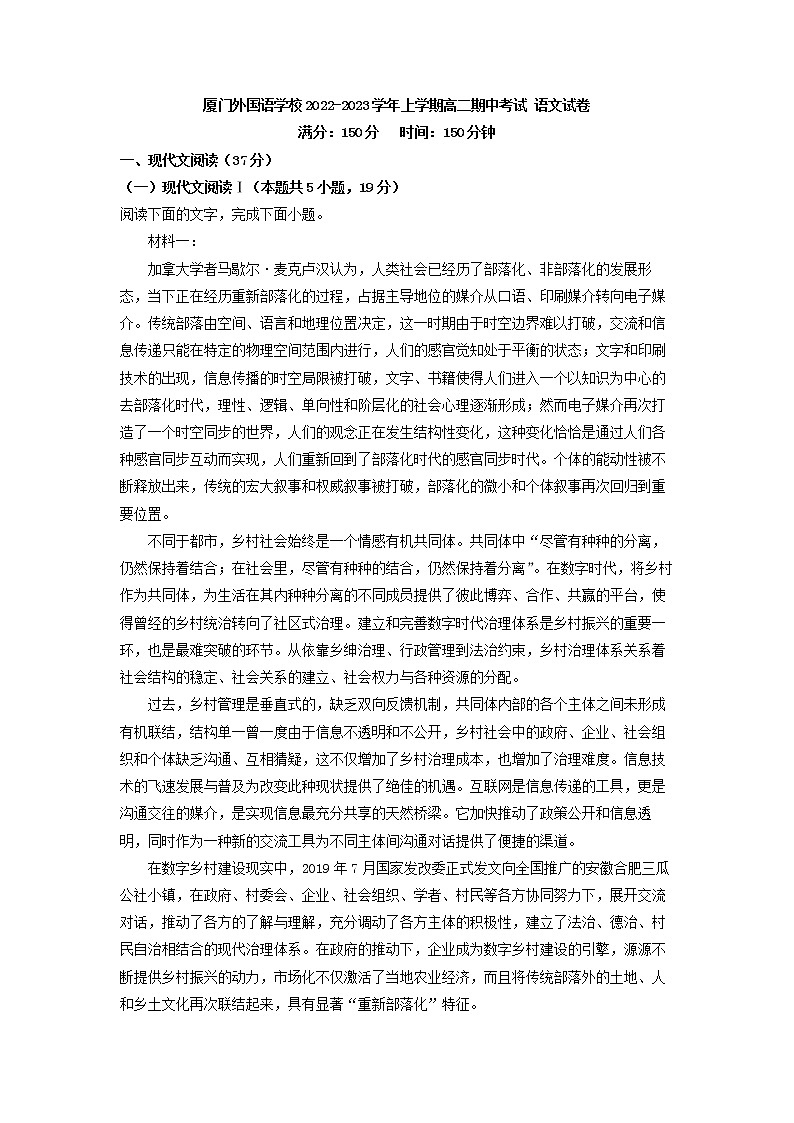 2022-2023学年福建省厦门外国语学校高二上学期期中语文试题01