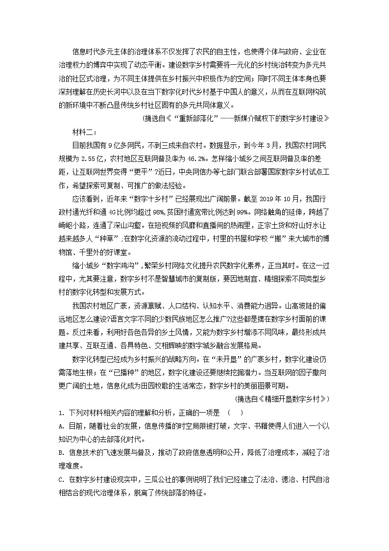 2022-2023学年福建省厦门外国语学校高二上学期期中语文试题02