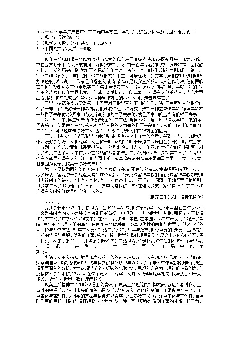 2022—2023学年广东省广州市广雅中学高二上学期阶段综合达标检测（四）语文试卷第1页