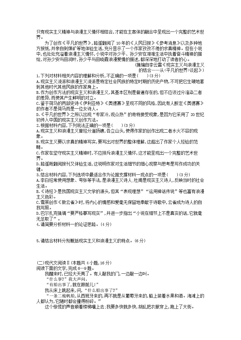 2022—2023学年广东省广州市广雅中学高二上学期阶段综合达标检测（四）语文试卷第2页