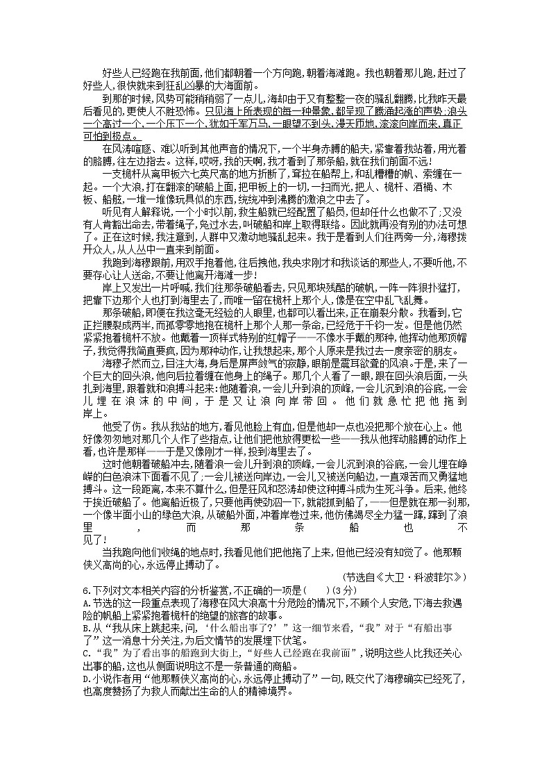 2022—2023学年广东省广州市广雅中学高二上学期阶段综合达标检测（四）语文试卷第3页