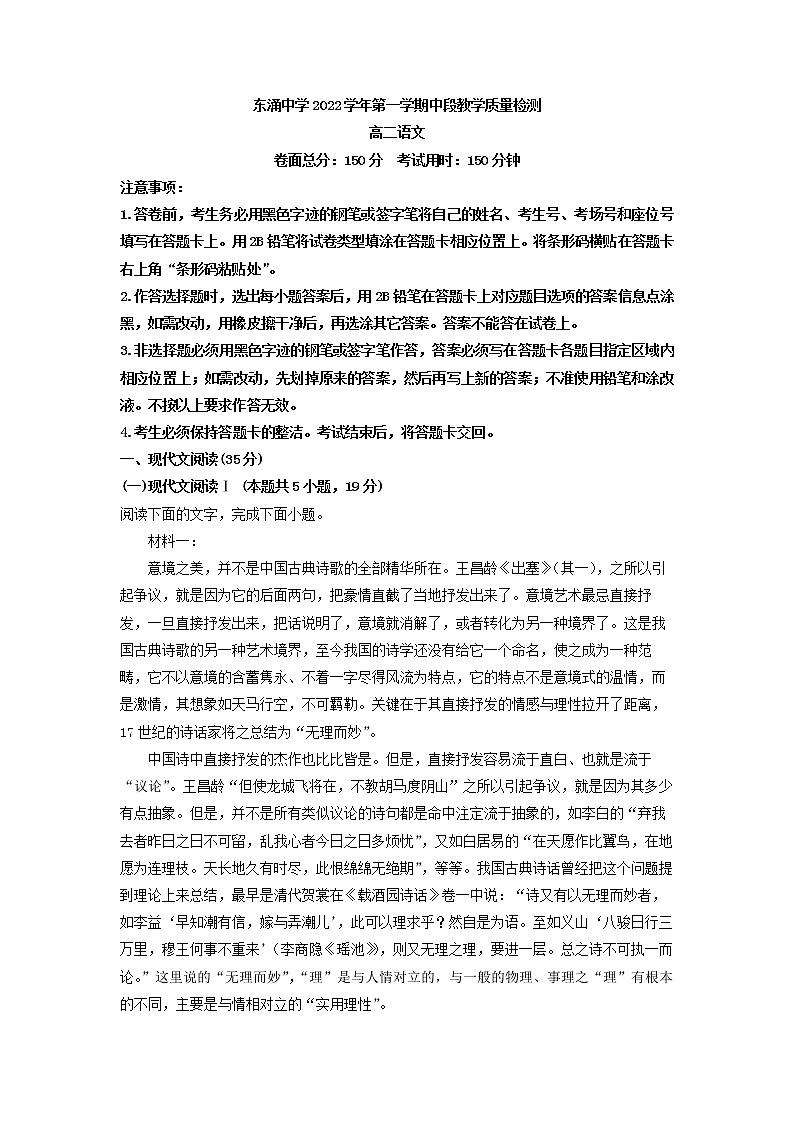 2022-2023学年广东省广州市南沙区东涌中学高二上学期期中语文试题01