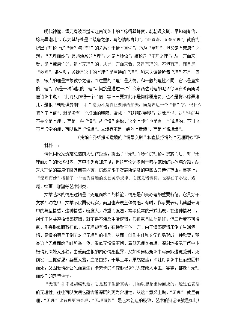 2022-2023学年广东省广州市南沙区东涌中学高二上学期期中语文试题02