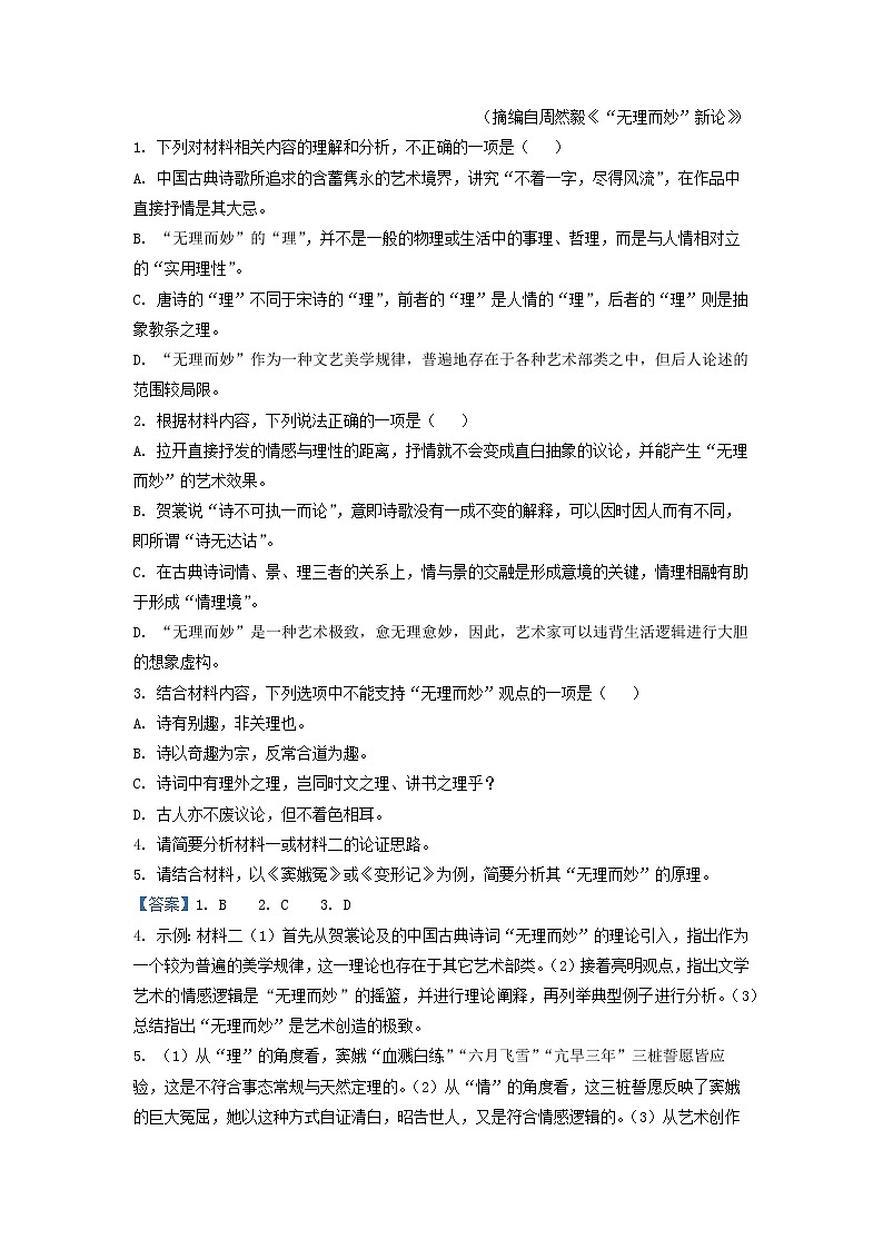 2022-2023学年广东省广州市南沙区东涌中学高二上学期期中语文试题03