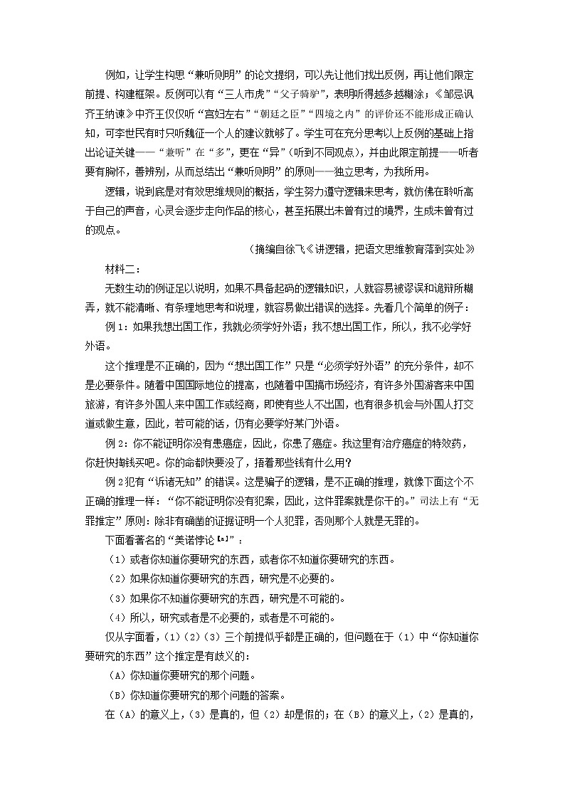 2022-2023学年广东省茂名市第一中学高二上学期期末语文试题（解析版）02