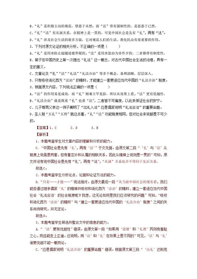 2022-2023学年广西桂林市桂林中学高二上学期期中语文试卷（解析版）第2页