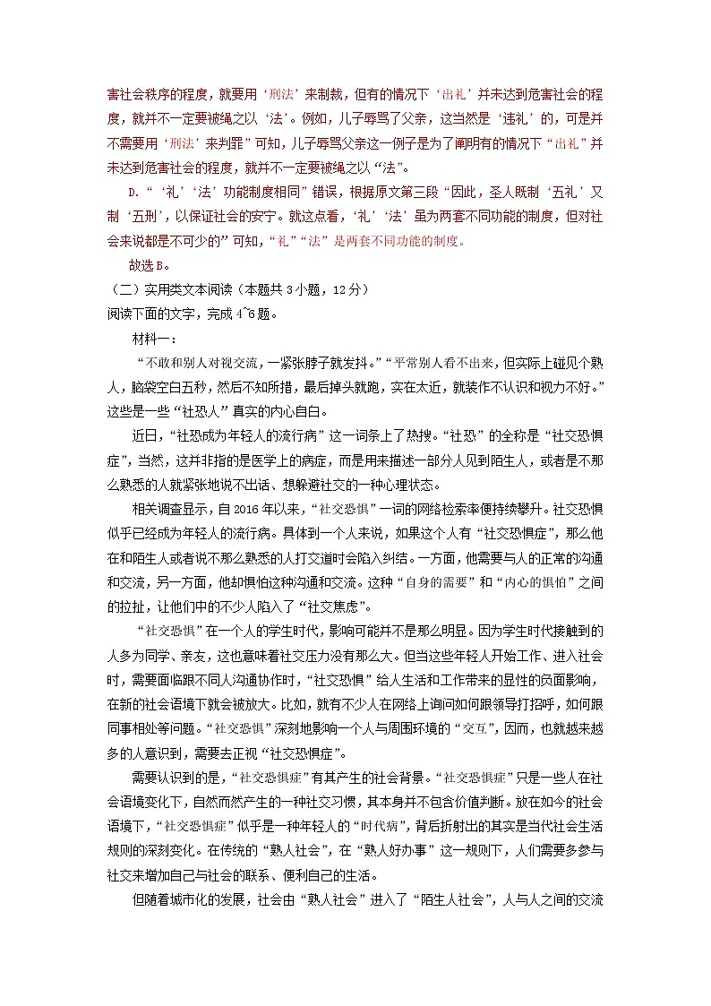 2022-2023学年广西桂林市桂林中学高二上学期期中语文试卷（解析版）第3页