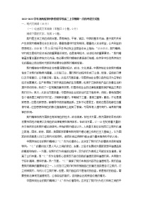 2022-2023学年河南省郑州外国语学校高二上学期第一次段考语文试题