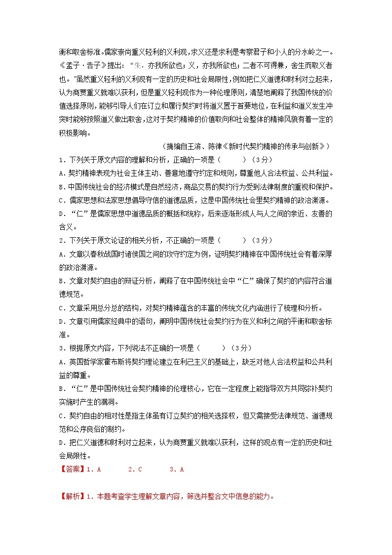 2022-2023学年河南省郑州外国语学校高二上学期第一次段考语文试题02